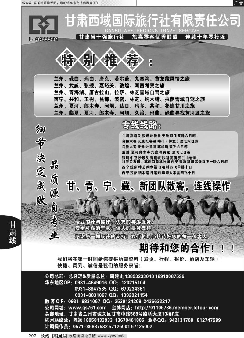 202 甘肃西域国际旅行社●甘青宁新藏连线专家