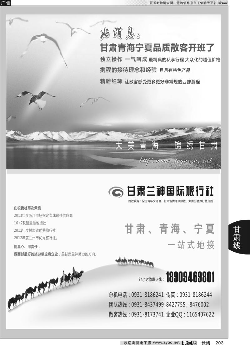 203 甘肃兰神国际旅行社