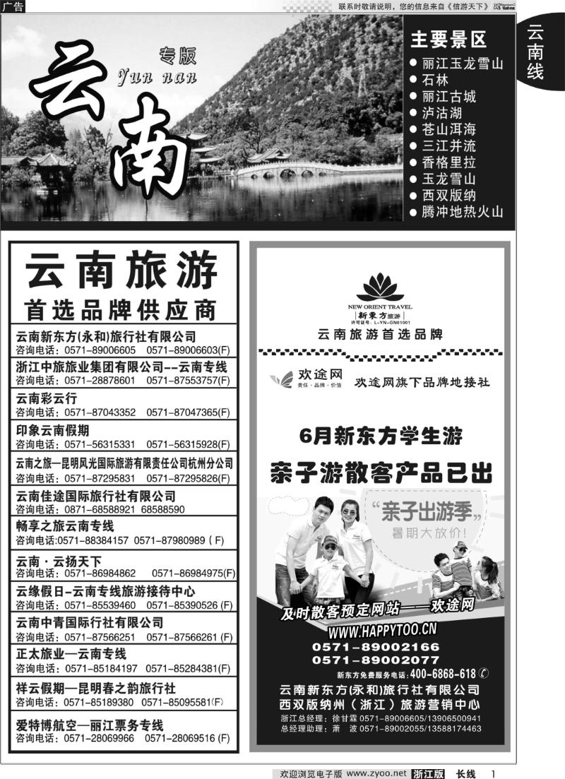 1 云南专版    云南新东方旅行社