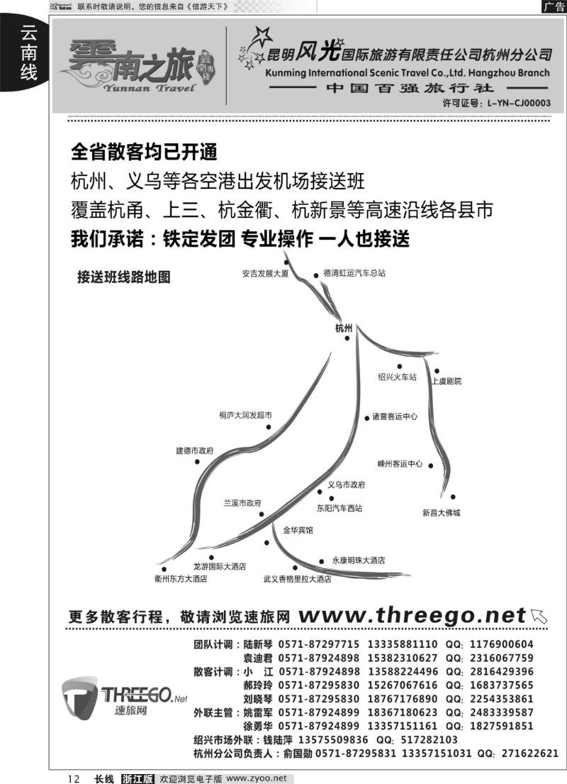 12 云南之旅——昆明风光国际旅游有限责任公司杭州分公司
