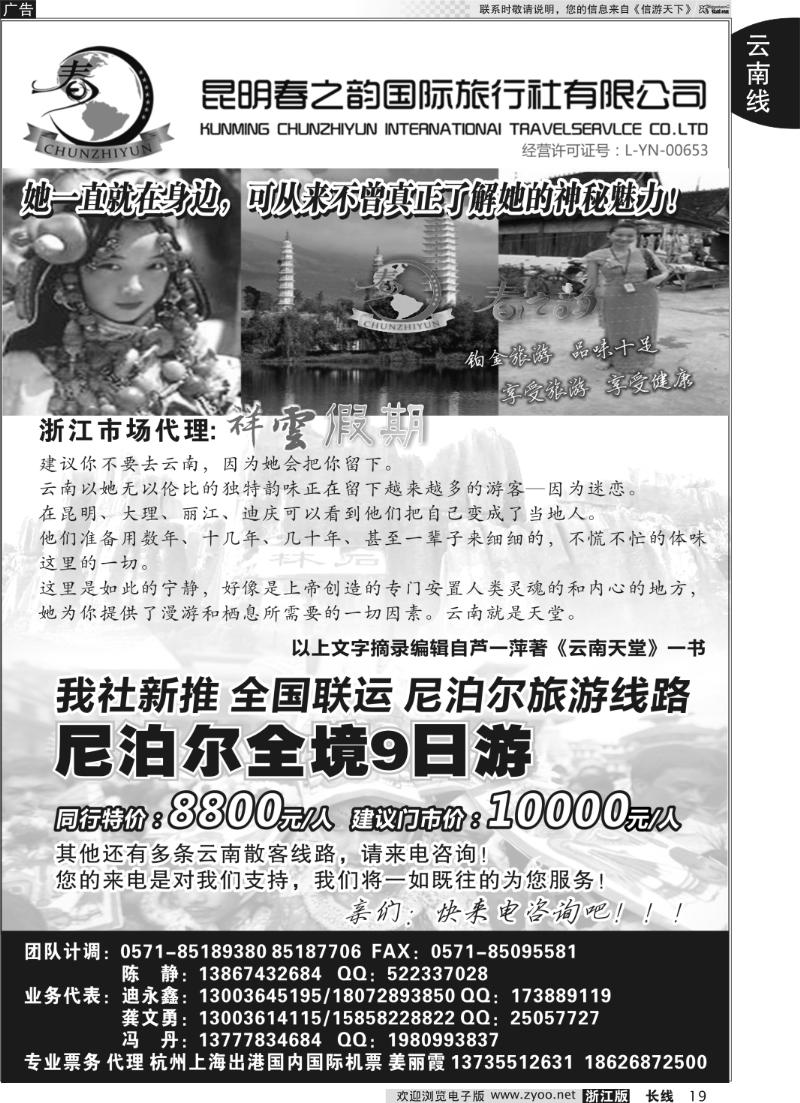 19 祥云假期●云南●尼泊尔专线