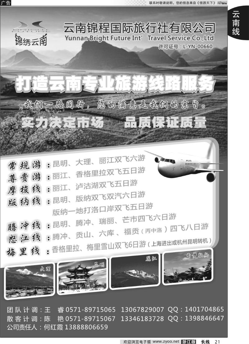 21 云南锦程国际旅行社有限公司