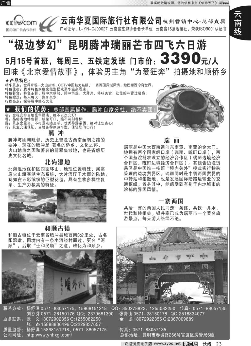 23 云南华夏国际旅行社有限公司-上海分公司