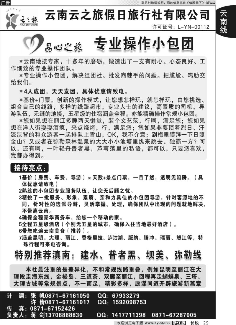 25 云南云之旅-专业小包团