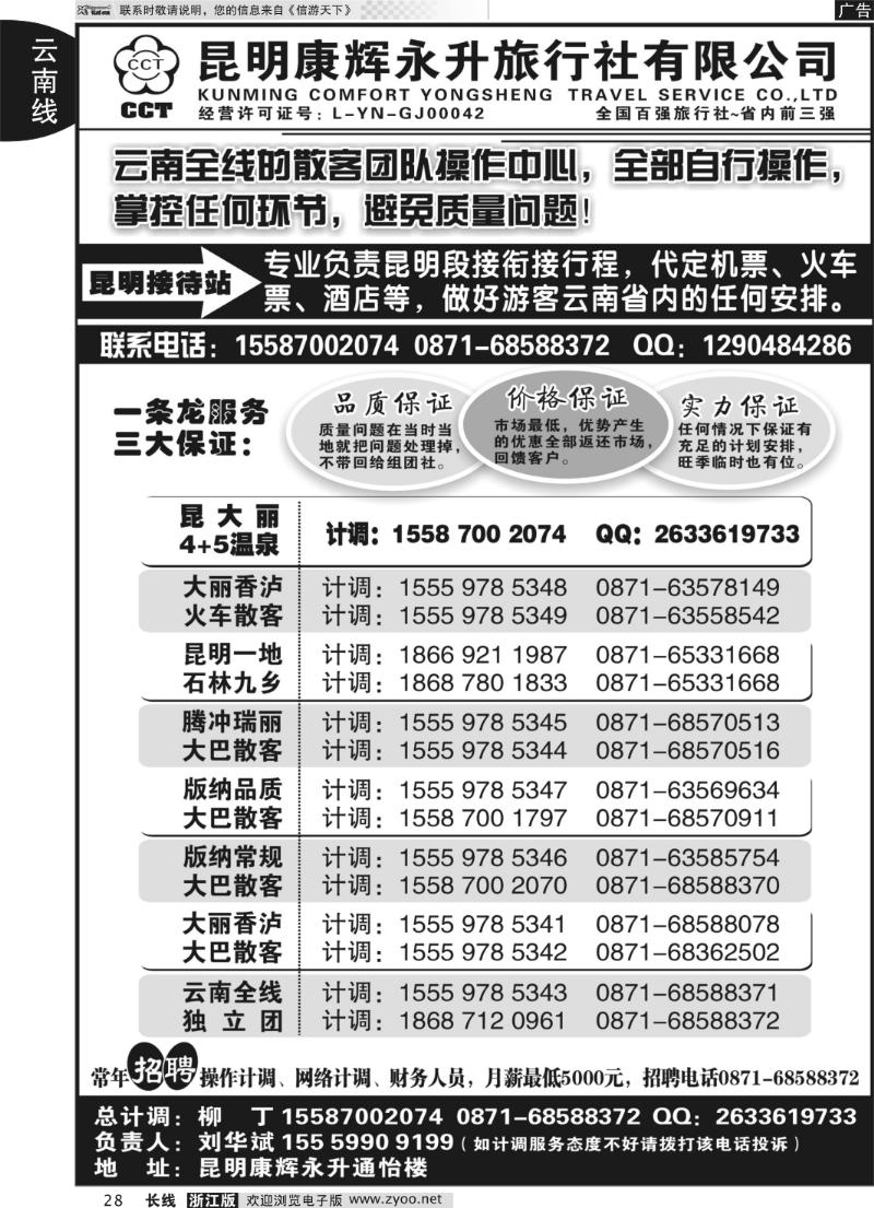 28 云南省全线地接