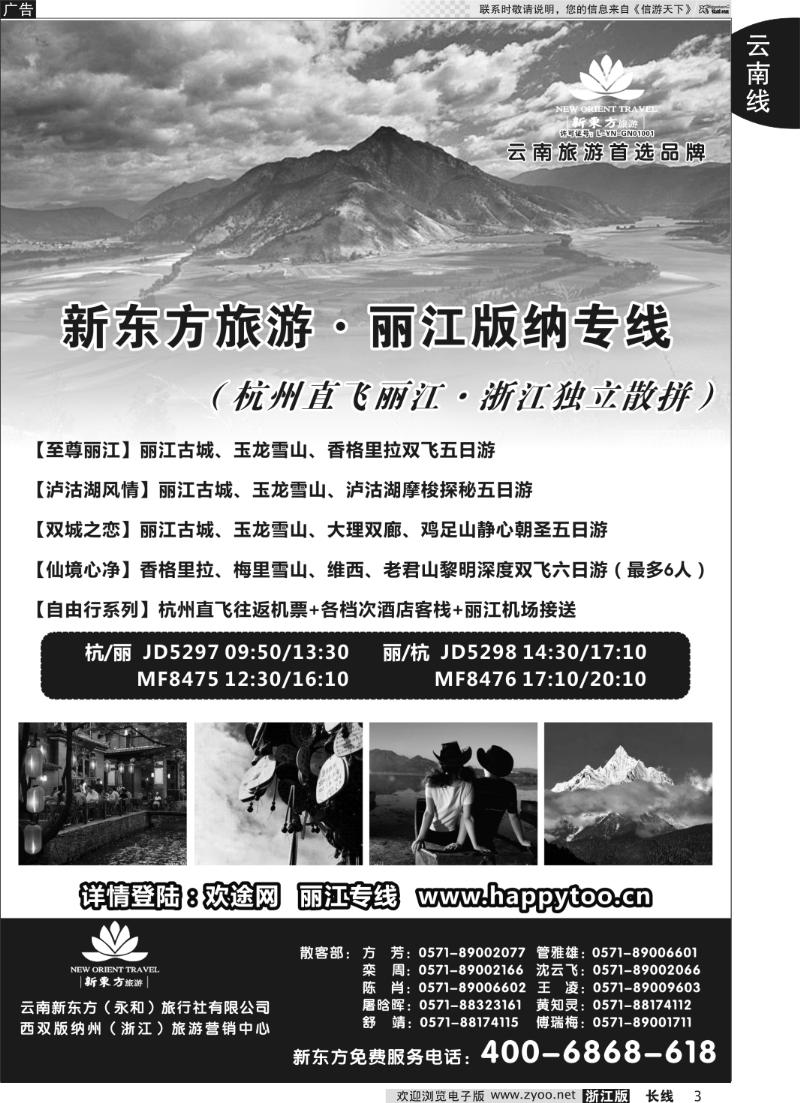 3 云南新东方旅行社