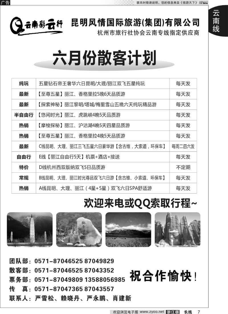 7 云南彩云行