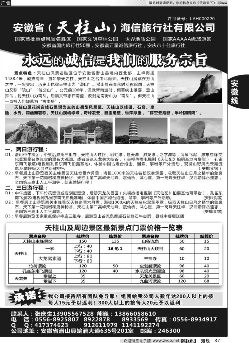 87 天柱山海信旅行社