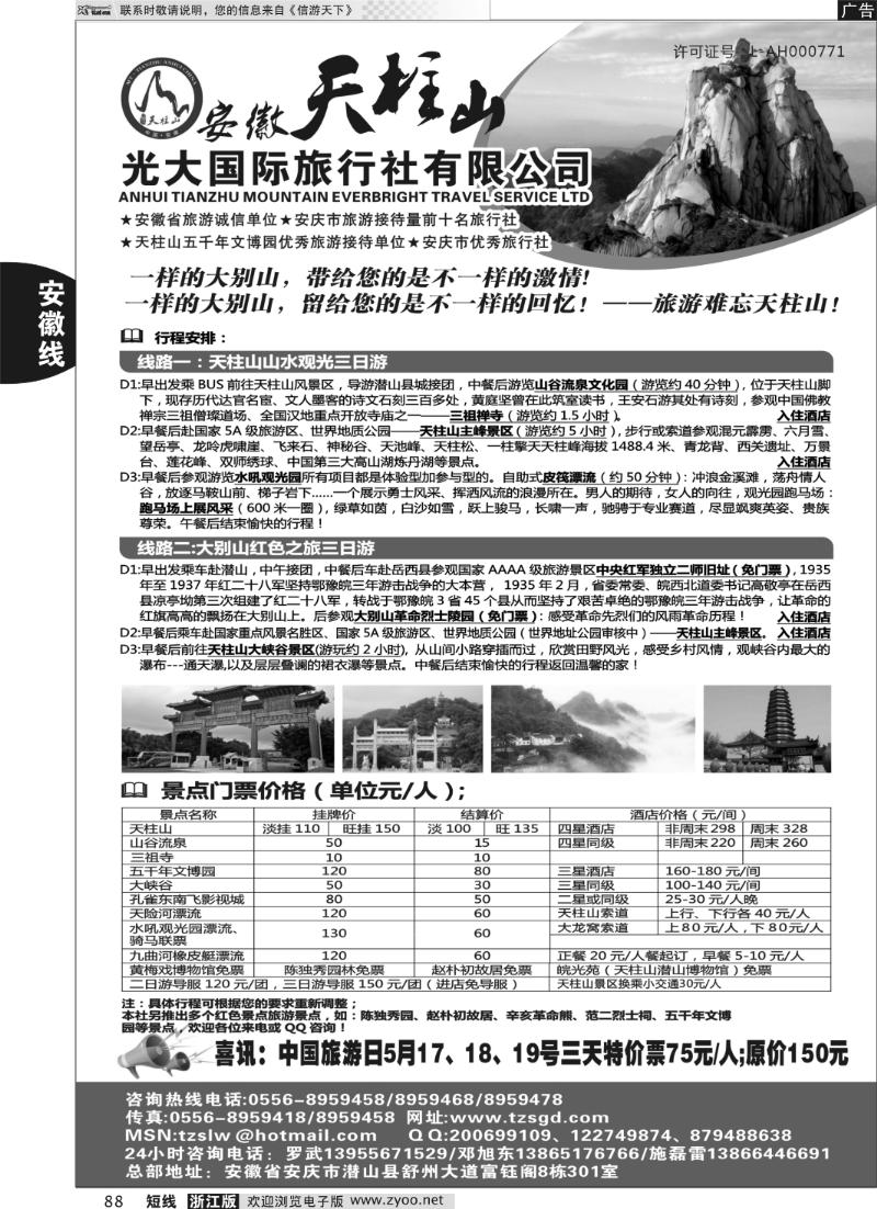 88 天柱山光大国际旅行社