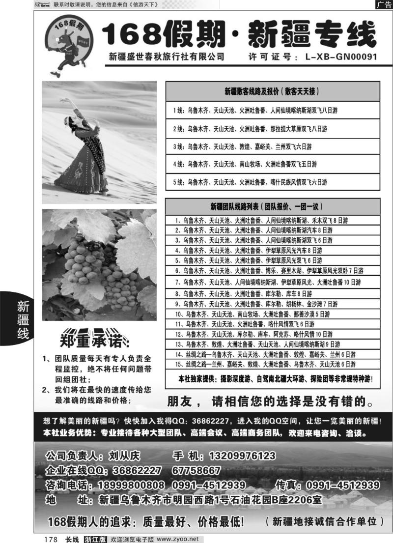 178 168假期·新疆专线（刘从庆）