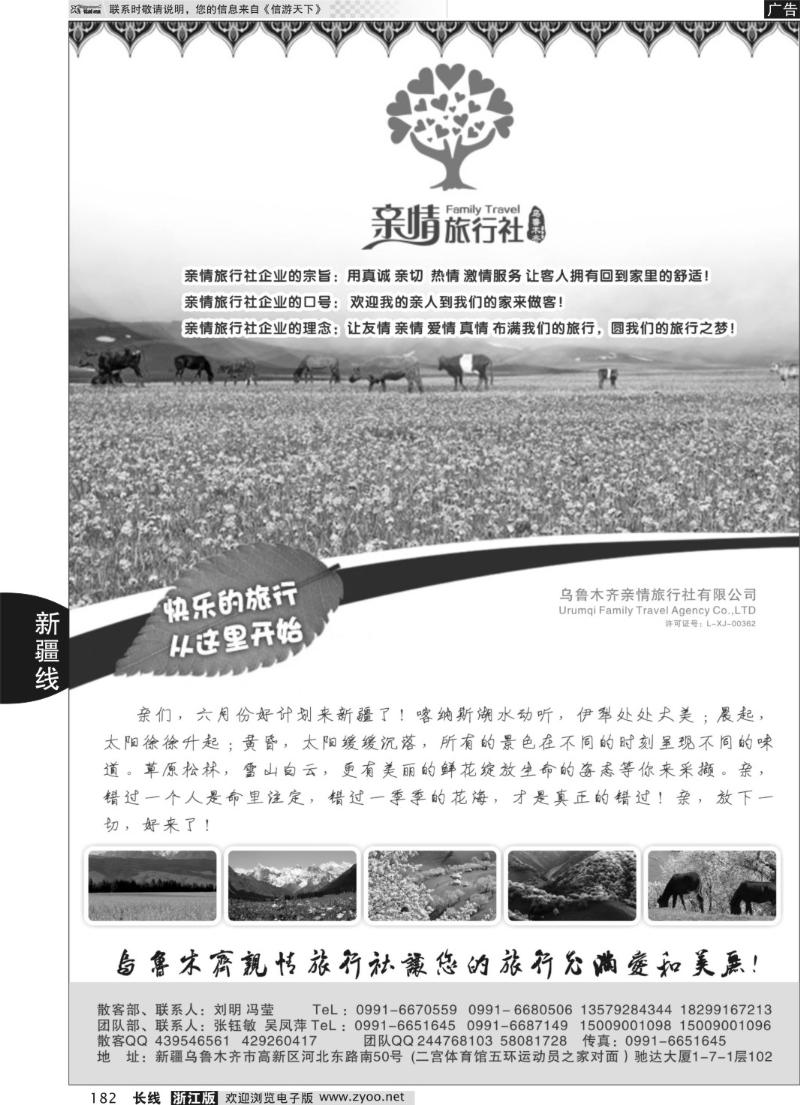 182 新疆乌鲁木齐亲情旅行社—张钰敏