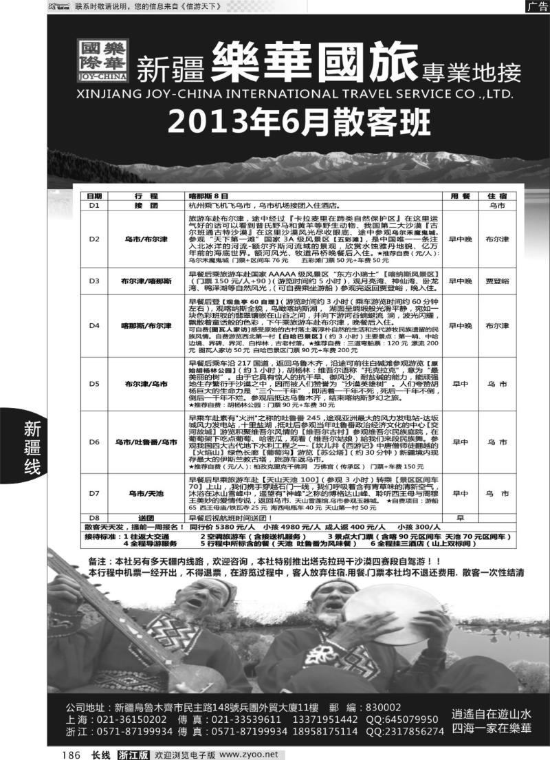 186 新疆乐华国旅