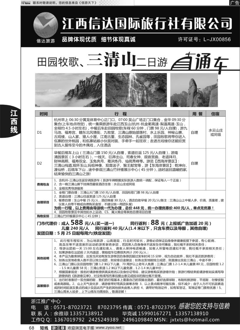 68 江西信达国际旅行社