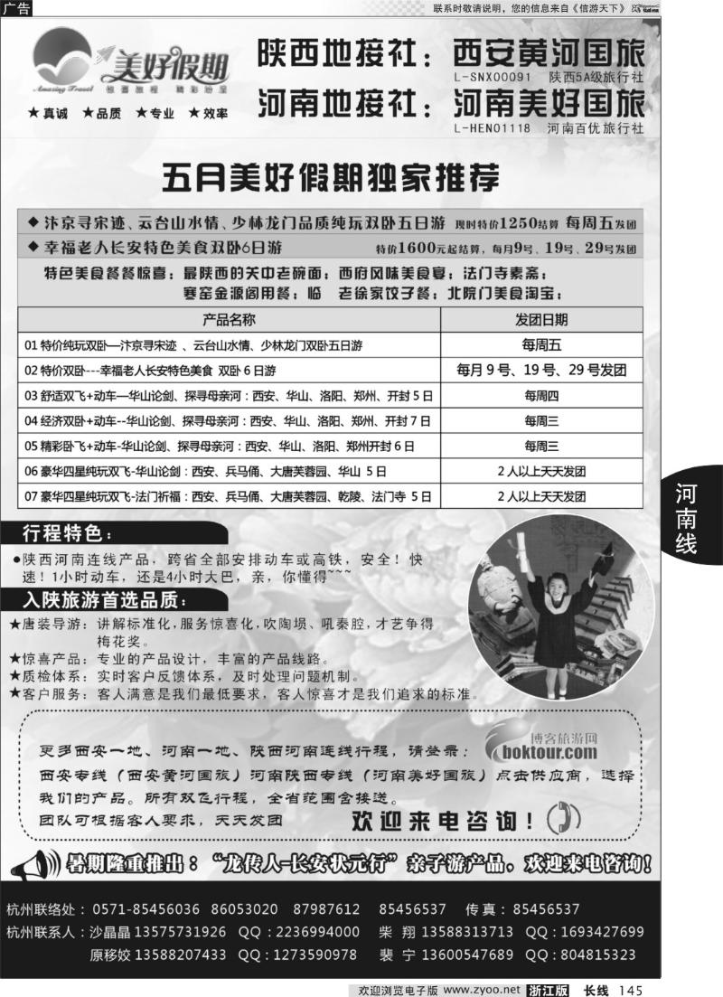 145 西安黄河国旅VS河南美好国旅-沙晶晶