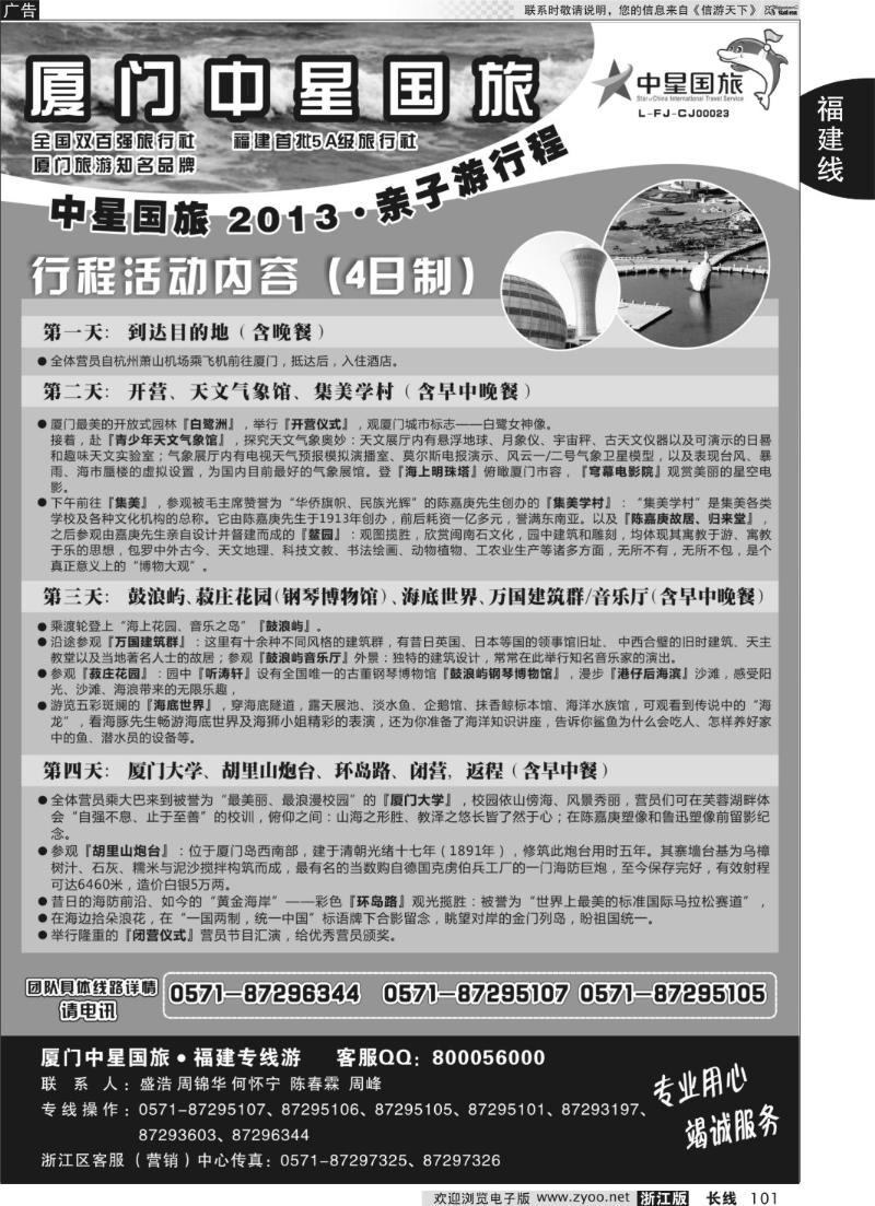 101 厦门中星国旅