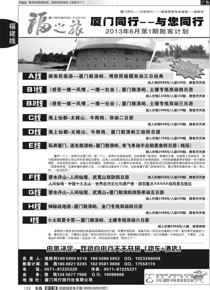 102 福之旅-厦门同行旅行社