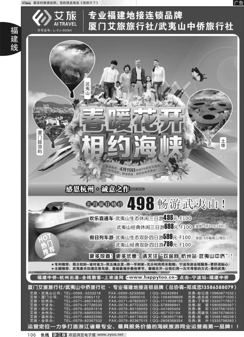 106 厦门艾旅旅行社·武夷山中侨旅行社-专业福建地接连锁品牌