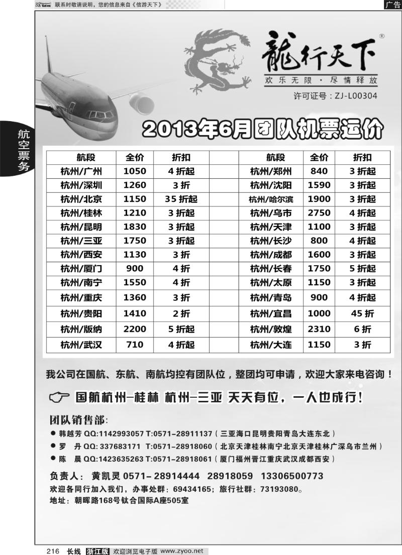 216 杭州龙行天下团队票务