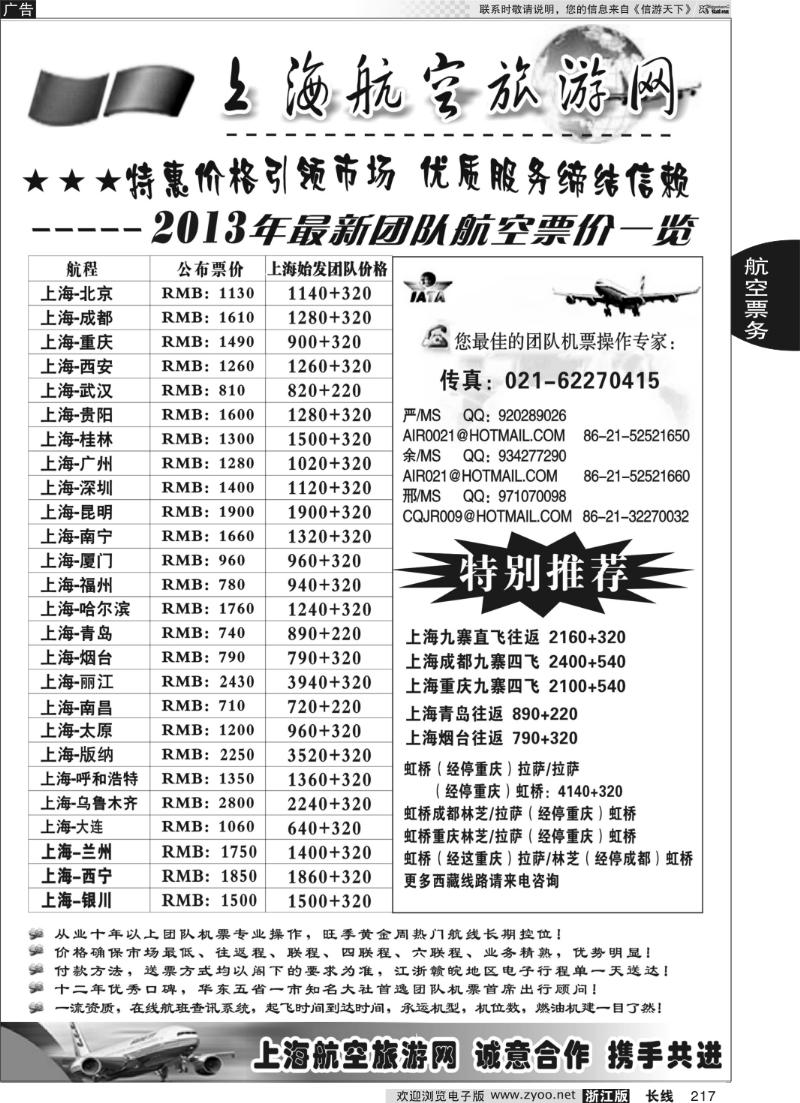 217 机票——上海航空旅游网