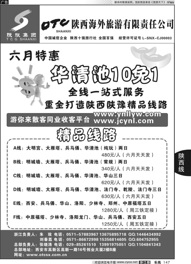 147 畅游长安·陕西海外旅游有限责任公司