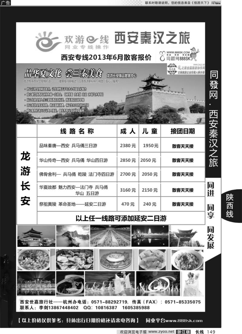 149 欢游E线-西安秦汉之旅
