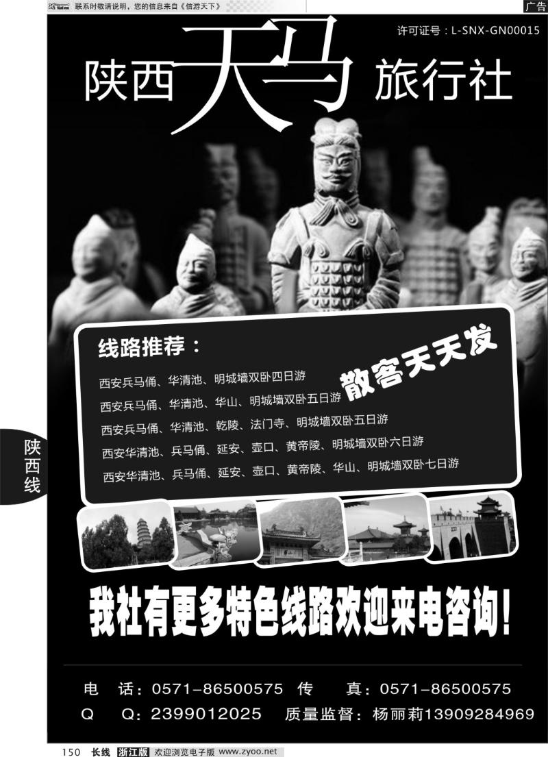 150 陕西天马旅行社