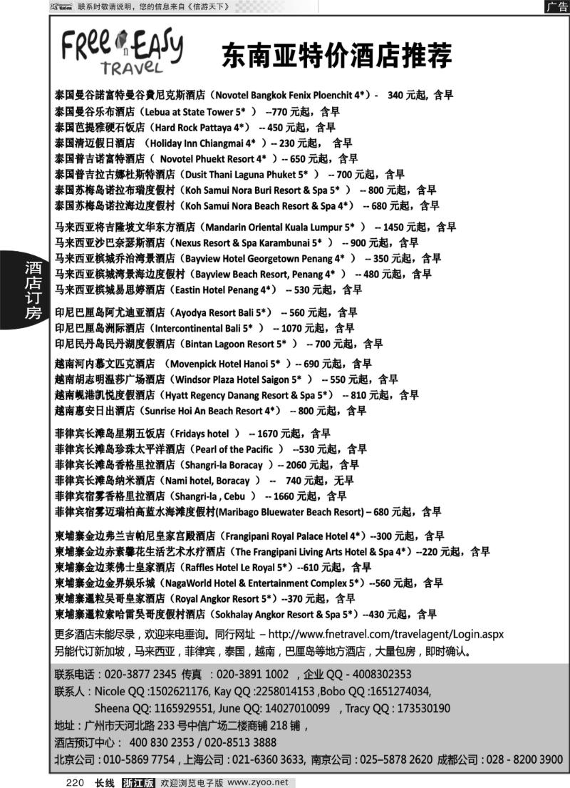 220 FNE--Travel新加坡签证景点门票