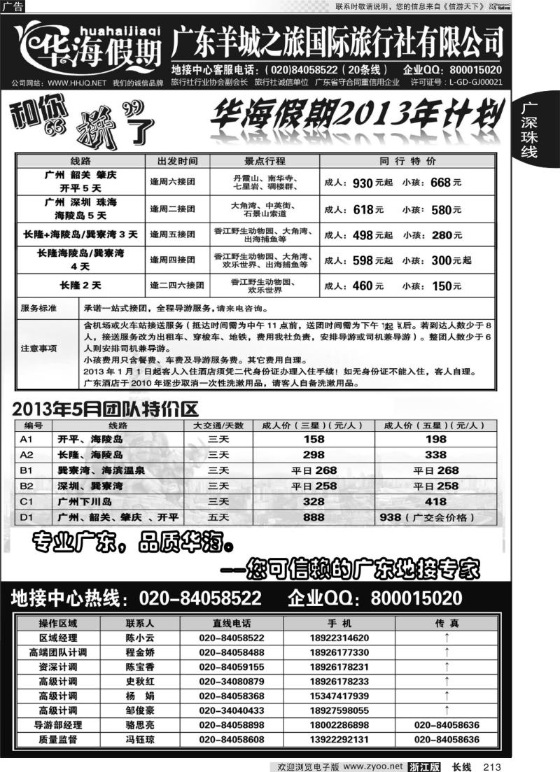 213 品质广东地接－－华海假期