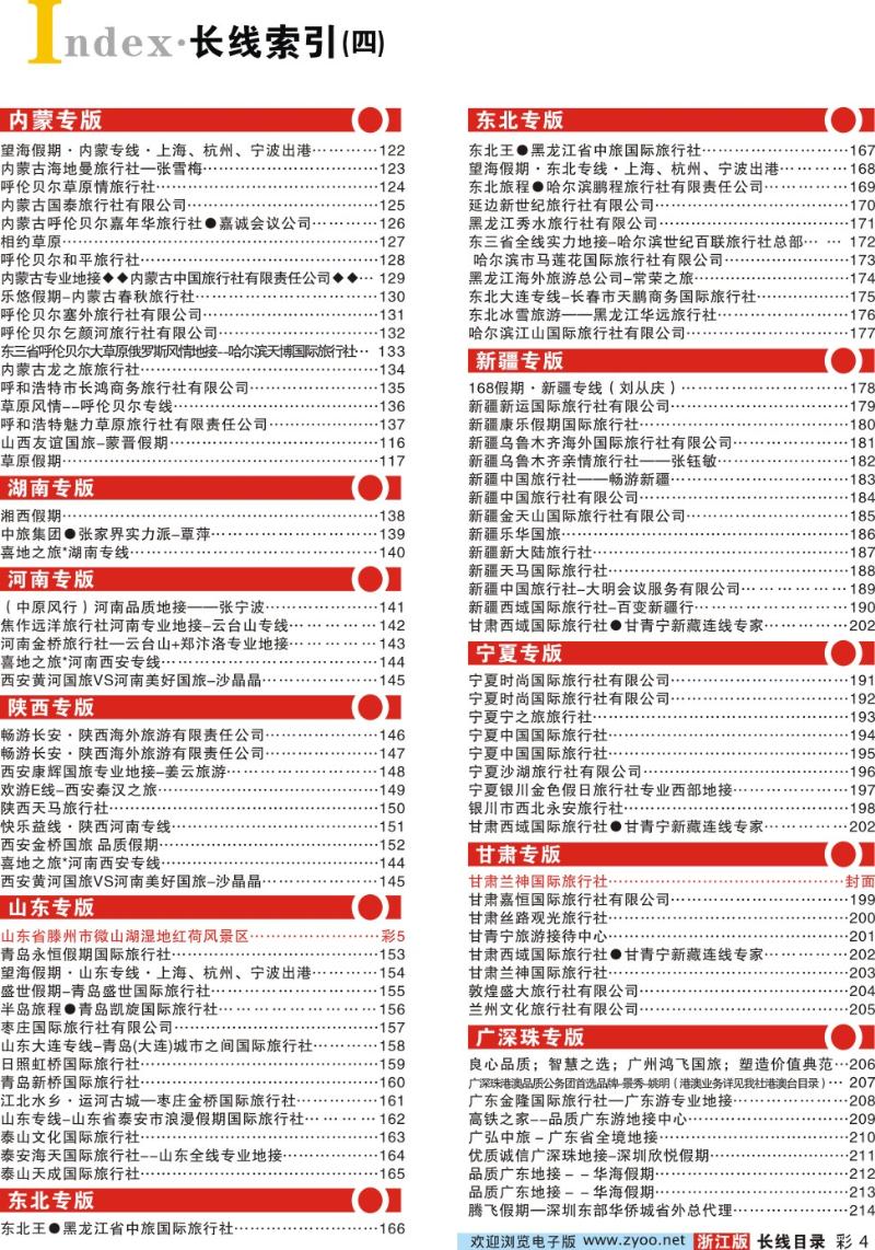 红版目录彩4 索引4+