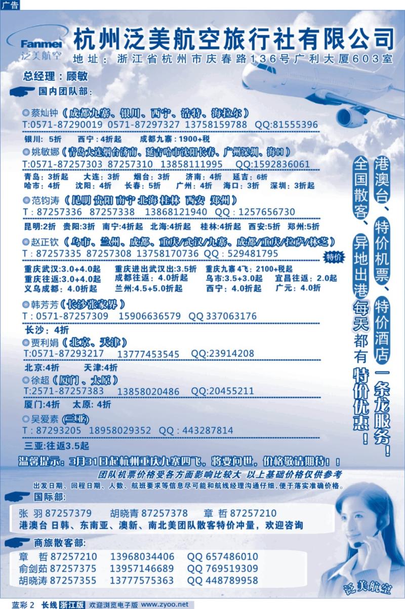蓝彩2 杭州泛美航空