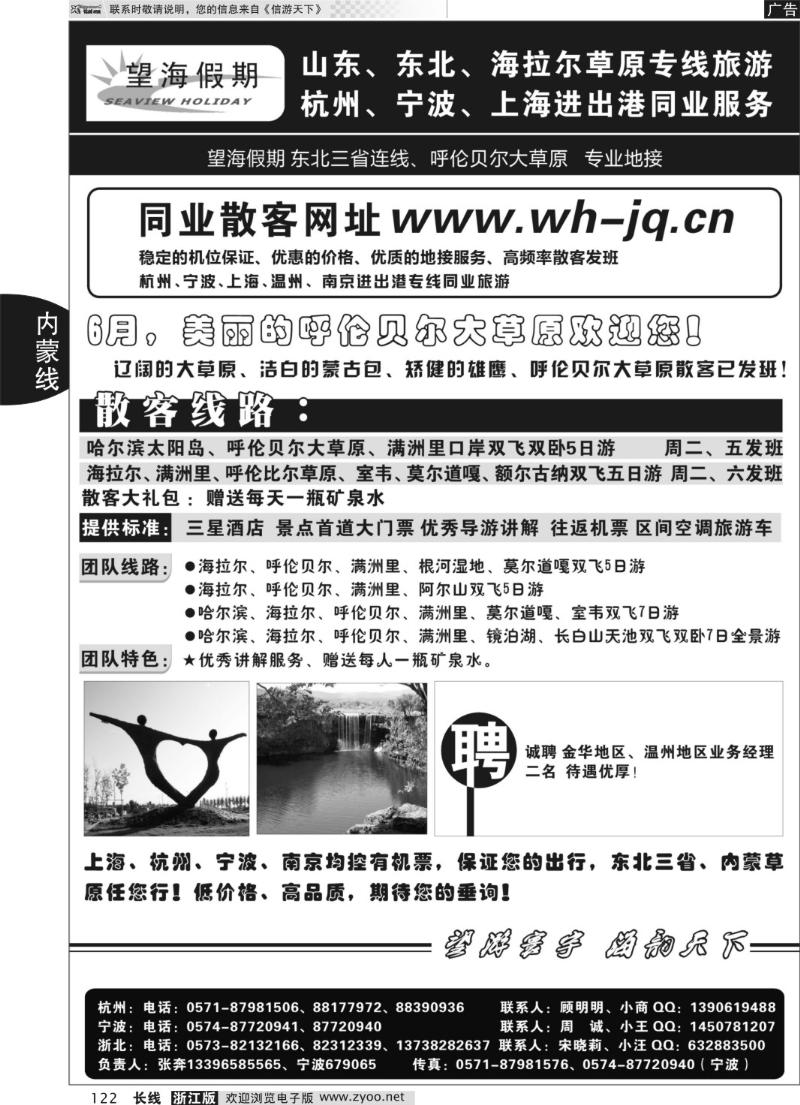 122 望海假期·内蒙专线·上海、杭州、宁波出港