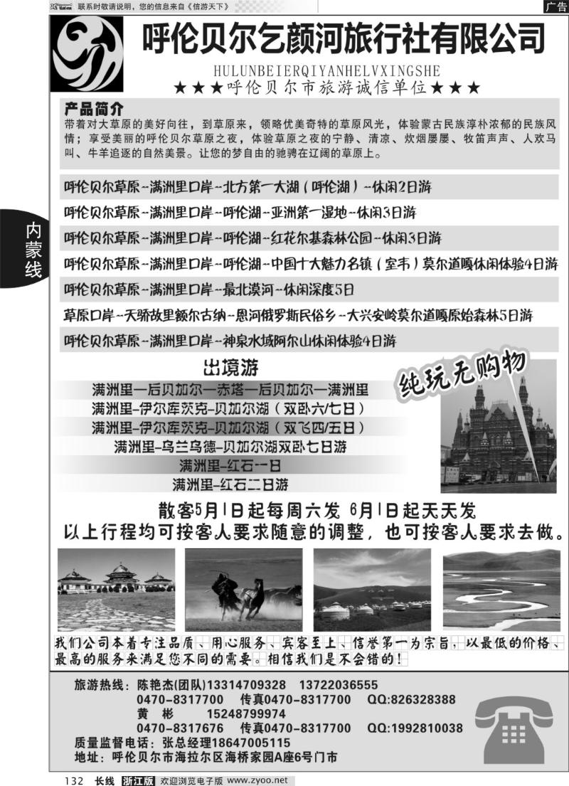 132 呼伦贝尔乞颜河旅行社有限公司