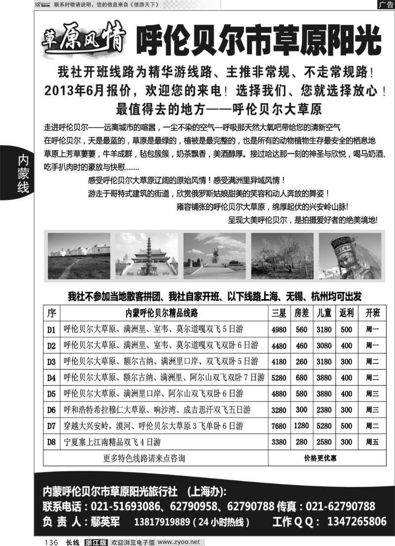 136 草原风情--呼伦贝尔专线
