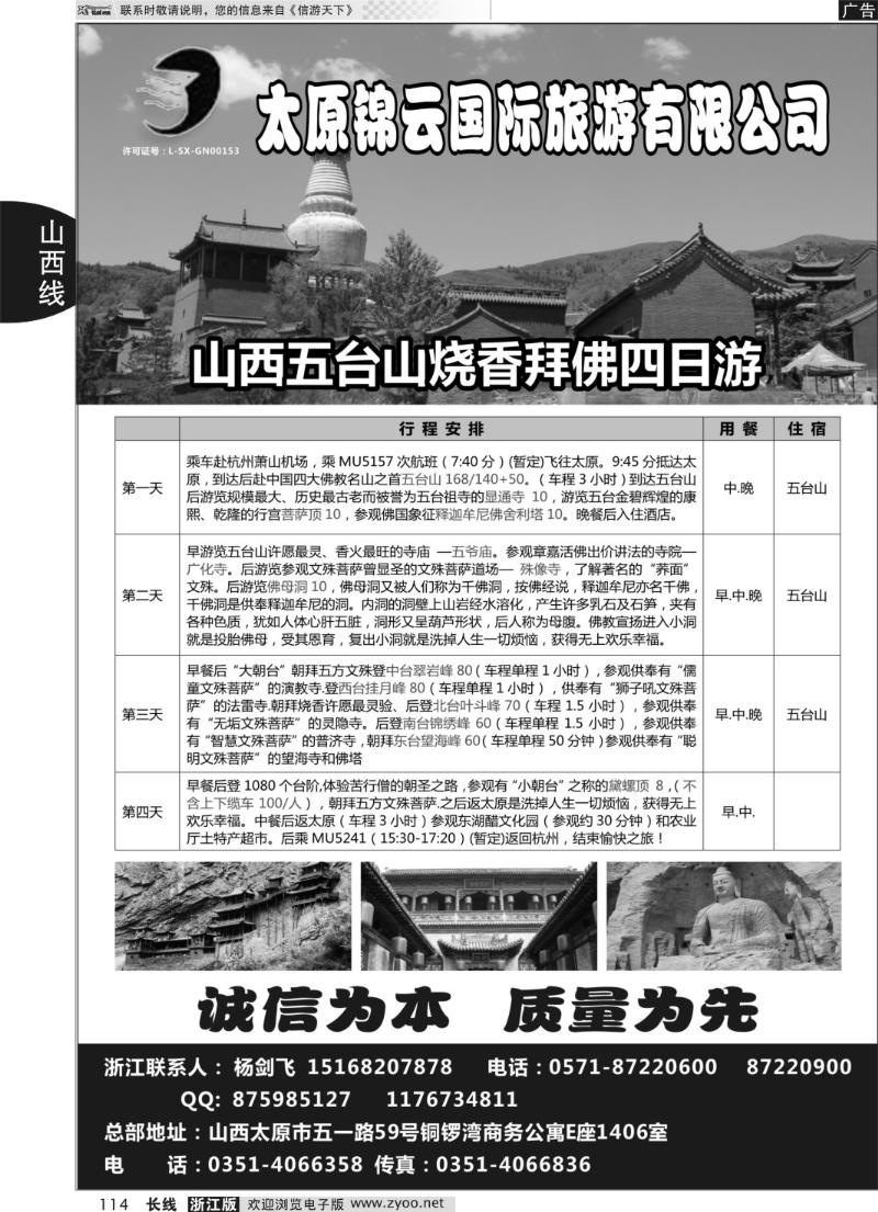 114 山西锦云国际旅行社