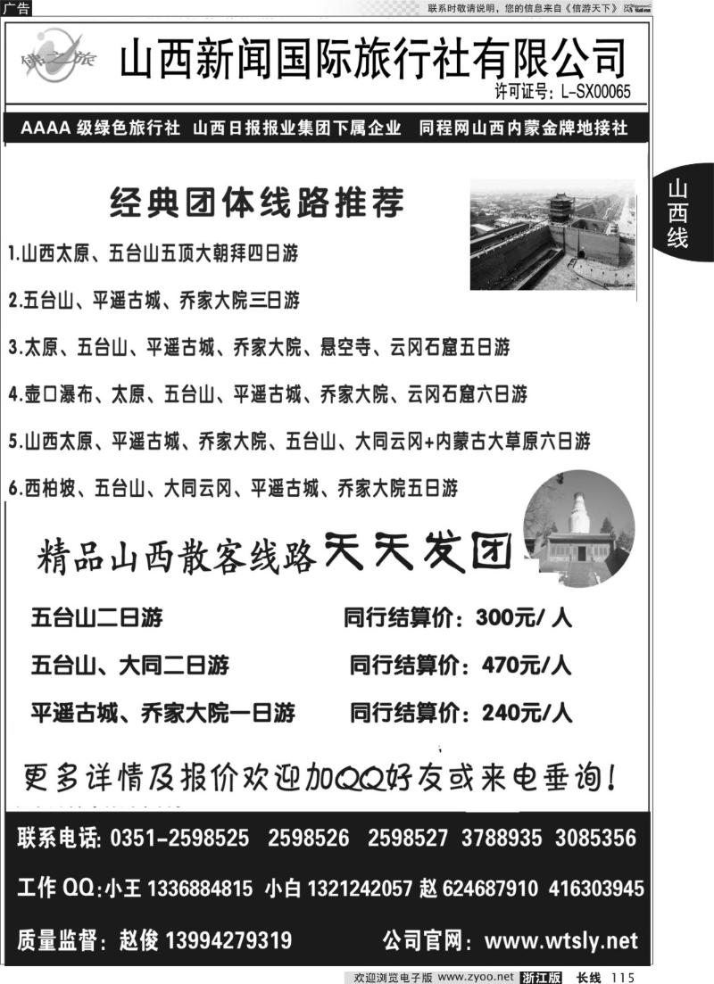 115 山西金牌地接社-山西新闻国际旅行社