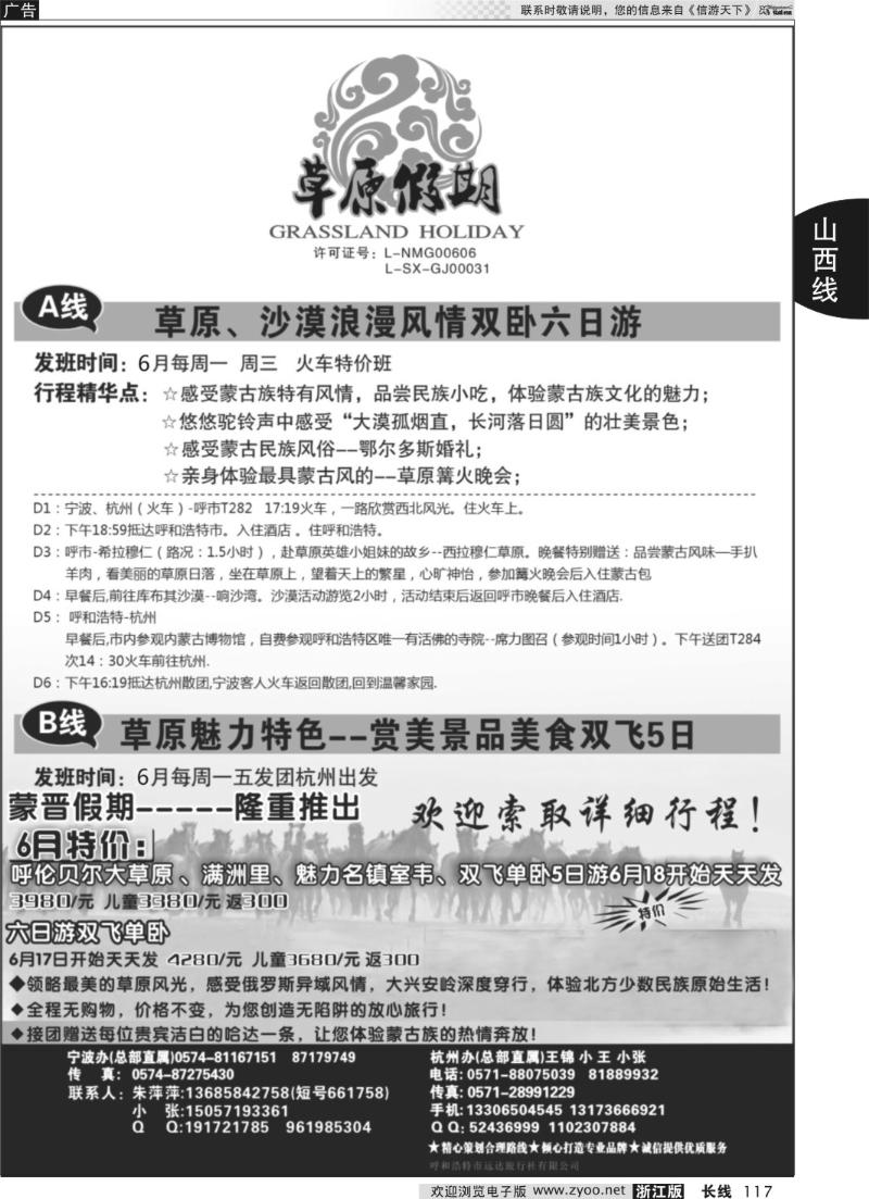 117 草原假期