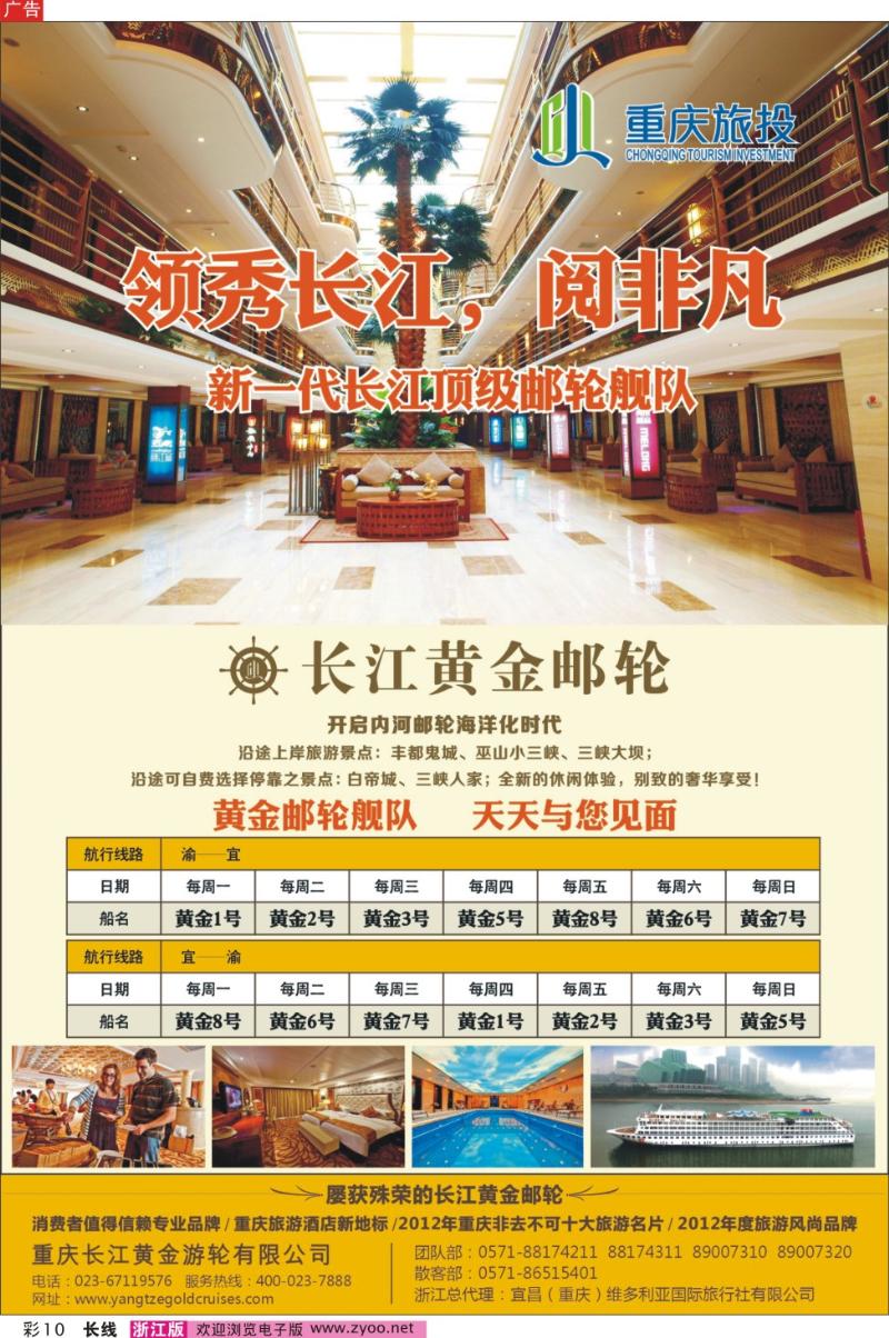 彩10  长江黄金邮轮--三峡