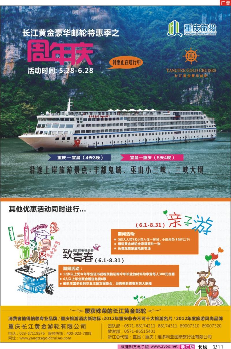 彩11  长江黄金邮轮--三峡
