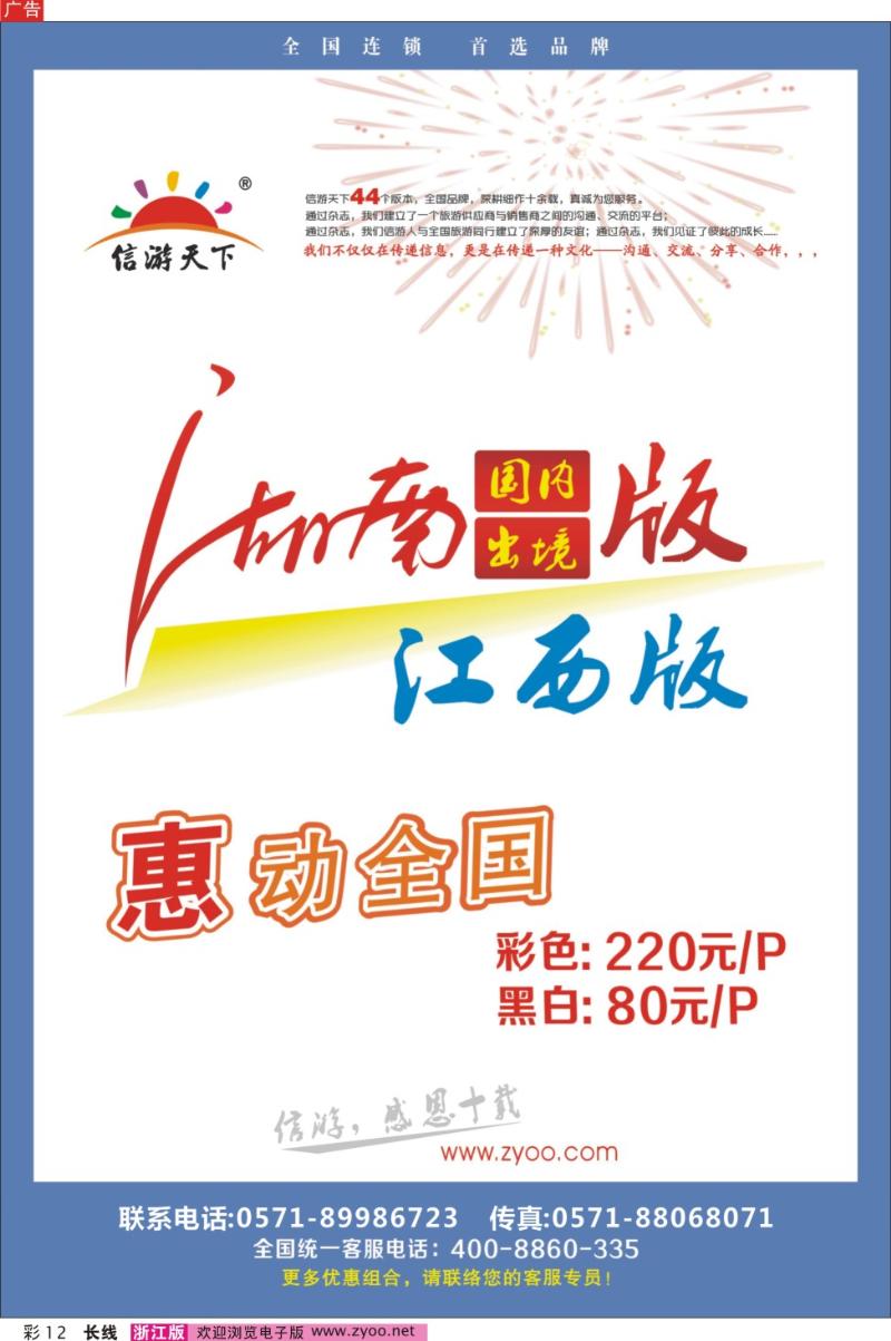 彩12  《信游天下》湖南版、江西版特别惊喜