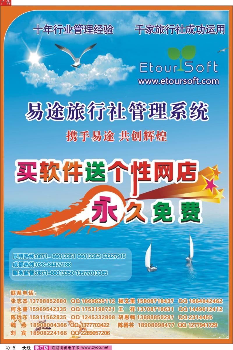 彩6  易途旅行社管理系统