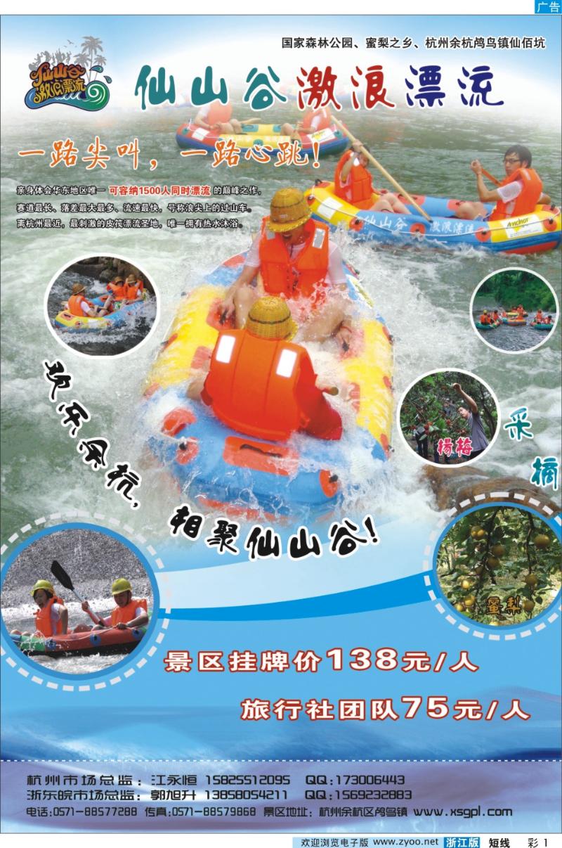 彩1 杭州余杭仙山谷激浪漂流