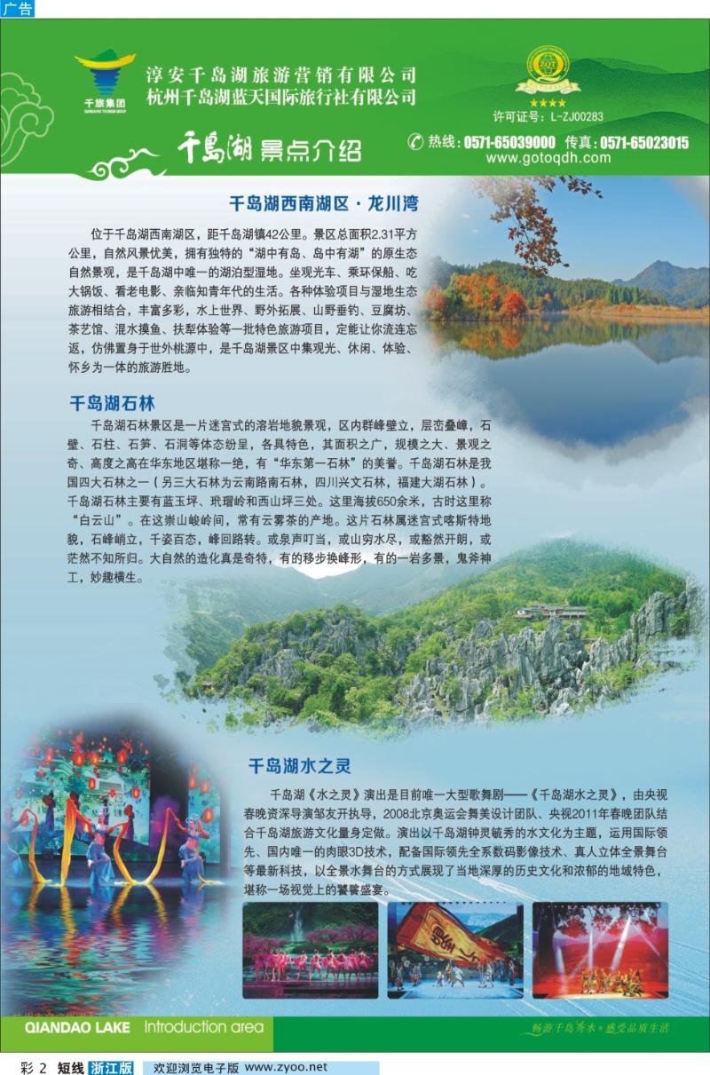 彩2 千岛湖蓝天国旅旅行社有限公司