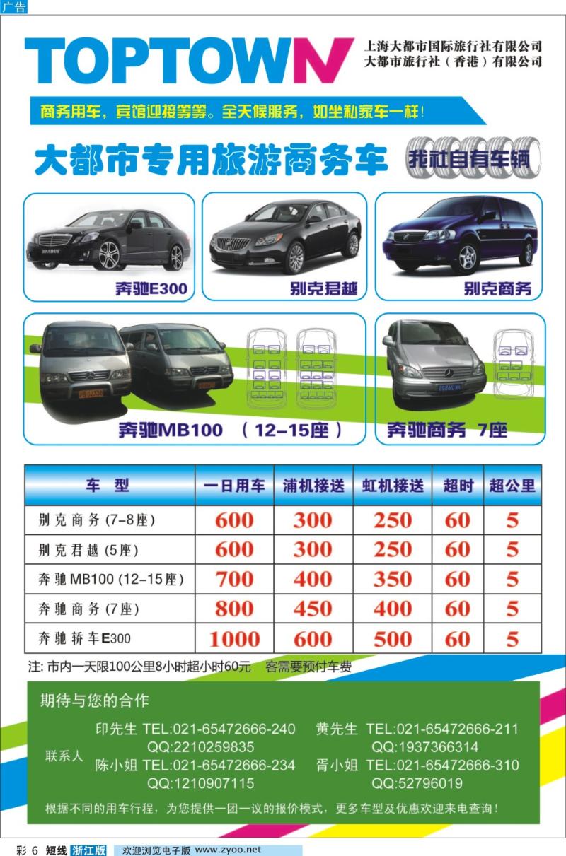 彩6 上海大都市国旅租车