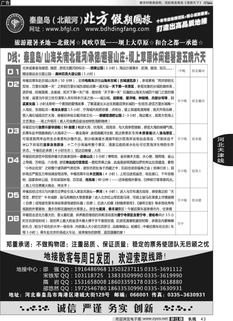 43 秦皇岛北方假期国旅·西柏坡·山海关·北戴河·承德专业地接