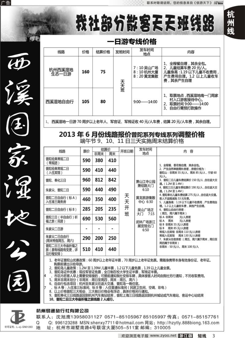 3 杭州易通旅行社