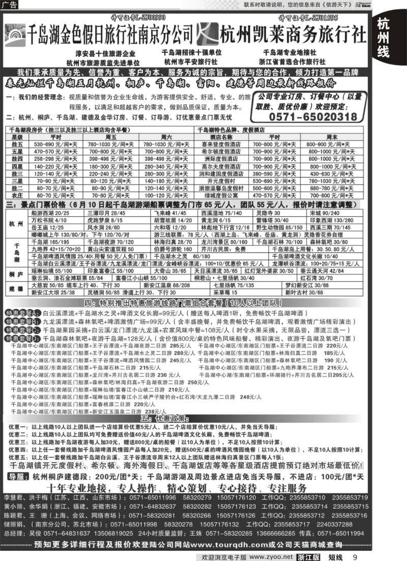 9 千岛湖金色假日旅行社／杭州凯莱商务旅行社
