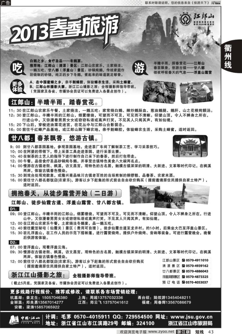 43 江山旅游推荐线路