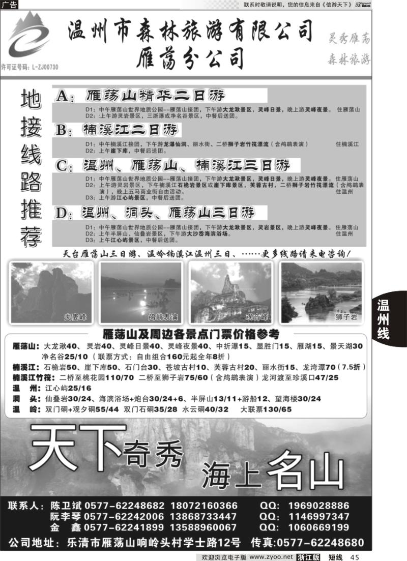 45 温州市森林旅游有限公司雁荡分公司
