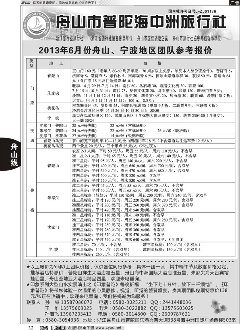 32 舟山普陀海中洲旅行社