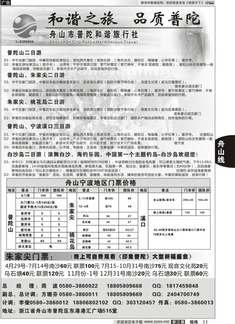 33 舟山市普陀和谐旅行社？？？